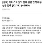 엔하이픈 고소 공지 떴음