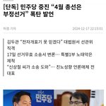 민주당 4선 의원 <b>리틀</b> 노무현 김두관이 부정선거 소송함 ㄷ ㄷ ㄷ...