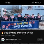 윤석열 <b>탄핵</b>집회에 참가한 김정은지지 대학생들