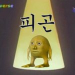 트친 <b>오프</b> 후로 충격받음