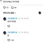 정국 라이브에 남팬후배들 <b>집합</b>ㅋㅋ