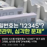 [방탈죄송] 선관위 비번 12345가 극우 유튜버발이라고?