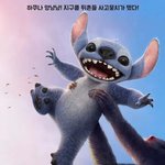 <릴로 &amp; 스티치> 스페셜 포스터, <b>티저</b>