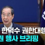 한덕수 <b>총리</b> 누구 닮은거 같냐
