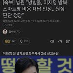이재명은 <b>대북</b>송금으로 국가보안법위반입니다