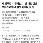 민주당 이시국에 양곡법 한우법 <b>추진</b> 한다