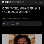 김성태 '이재명 방북비용 <b>대납</b> 알고 있었다'