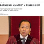 헌재도 <b>인민</b>재판 했나보네요..