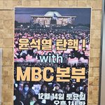 <b>MBC</b>직원들 이번주 토요일 집회 참여