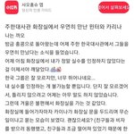 카리나랑 <b>윈터</b> 목격담