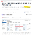 계엄 3주전에 정보사에 북한 <b>인민</b> 군복 200벌 구매함