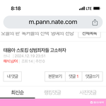 태용아 스토킹 <b>범죄자</b>들 고소하자