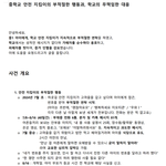 중학교 <b>안전</b> 지킴이의 부적절한 행동과, 학교의 무책임한 대응