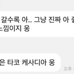 <b>지젤</b> 이 말투 ㄹㅇ 원빈 말투같다