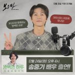 애 둘 아빠 송중기, 이상순 라디오 뜬다…케이티랑 이효리도 듣겠네[공식]