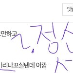 [모두드루와] 카리나팬들 안쓰럽네..ㅠ