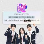'인기가요' 내년에 만난다..21일·29일 결방 "연말 편성 변동"...