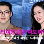 '현빈❤️' 손예진, 영원한 청순 여신의 응원 '<b>여보</b> 파이팅'