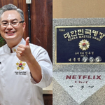  '윤석열' 이름 가렸다..'<b>명장</b> 명판' 근황 화제[Oh!쎈 이슈]