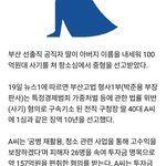 <b>이사건</b> 너무 안따깝네요 10년을 어떻게 살아요