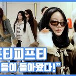 요정들이 돌아왔다!"...피프티피프티, 핍둥이들 보유국