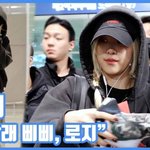 양갈래 삐삐, <b>로지</b>"...로제, 독보적인 매력