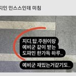 [모두드루와] 빅뱅 지디&amp;탑 <b>화해</b>함?