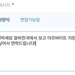 [댓글부탁해] 얘들아 알바 지원문자 봐줘ㅜㅠ