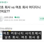 <b>한</b><b>녀</b>들 한남 싫다면서 하는행동