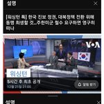 오늘자 미국이 <b>미군철수</b> 예고함