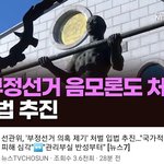 속보) 지금 민주당이 부정선거했다고 <b>자백</b>하는데?