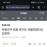 부정선거라고 <b>주장</b>하는 이유