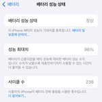 [도와주세요] 아이폰 배터리성능에 대해 궁금해요!!!!