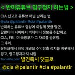 <b>반미</b>유튜브 신고하는 법