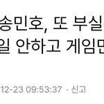 송민호 <b>동료</b>가 폭로했는데 뭐임