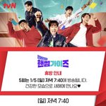 [군대] 석진이 나오는 핸썸가이즈 1월 <b>방영</b>이래