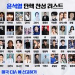 솔직히 <b>집회</b> 응원하는 연예인들 꼴불견임