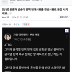 공중파 방송이 탄핵 반대시위를 <b>찬성</b>시위로 둔갑 시키네요..