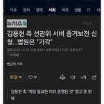 충격 김용현 측 선관위 <b>서버</b> 증거보전 신청…법원은 "기각"