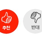 어제 쓴 글 <b>비추</b> ㅈㄴ 받았네;;;