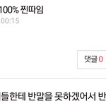 [댓글부탁해] 학교 <b>반장</b> 다 찐따라는거 진짜야?