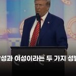 LGBTQ <b>박멸</b>하는 트럼프