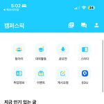 [19] 대학 붙어서 캠퍼스픽 깔앗는데;;