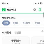 <b>배화</b>여대? 여기는 남자 왜있음?