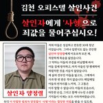 [도와주세요] 김천오피스텔살인사건양<b>정렬</b> 악마같은 새끼 제보받습니다