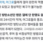 [군대] 타돌 팬덤 고소 <b>명단</b>에 방갤언급