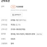 [드루와] 얘들아 <b>첫</b> 알바 어떠냐는 쓰닌데 ㅜ