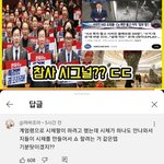 탄핵 <b>찬성</b> 집회 아직 나가는 판녀 있어? 절대 나가지마ㅜㅜ