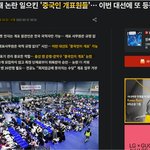 우리나라 선거<b>개표</b>는 중국인들이 한다