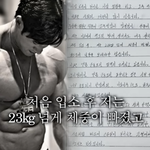 황철순, 옥중 편지 "23kg 넘게 빠져… <b>거미</b> 체형 됐다"